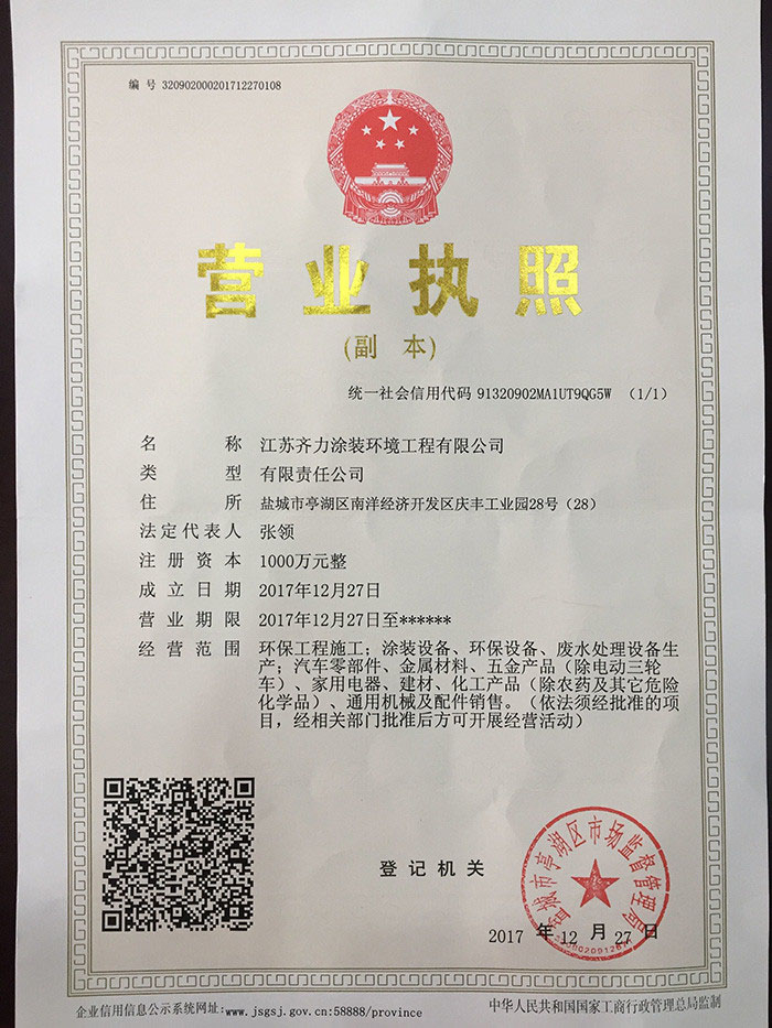 营业执照